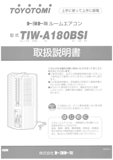 toyotomiトヨトミ TIW-A180BSI
